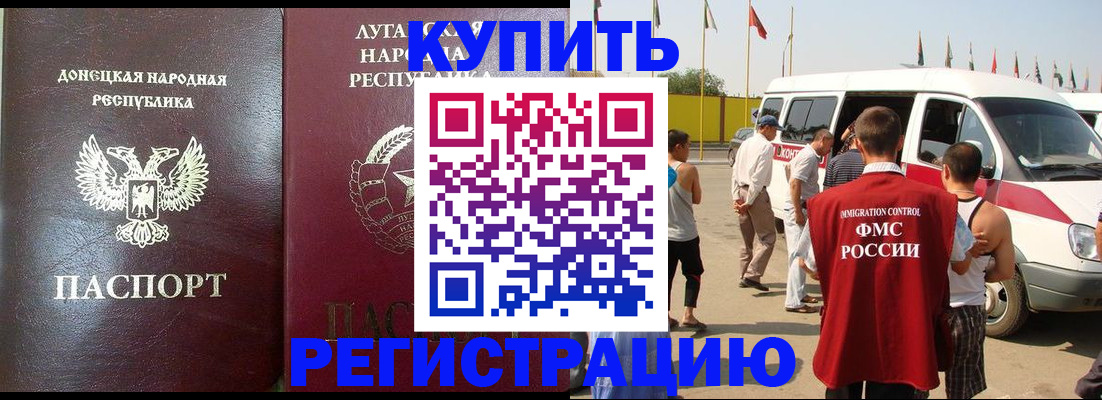 прописка 2025 в Канаше