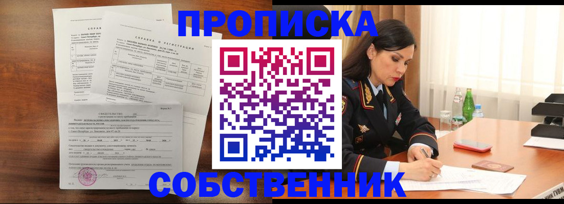 временная прописка в Канаше