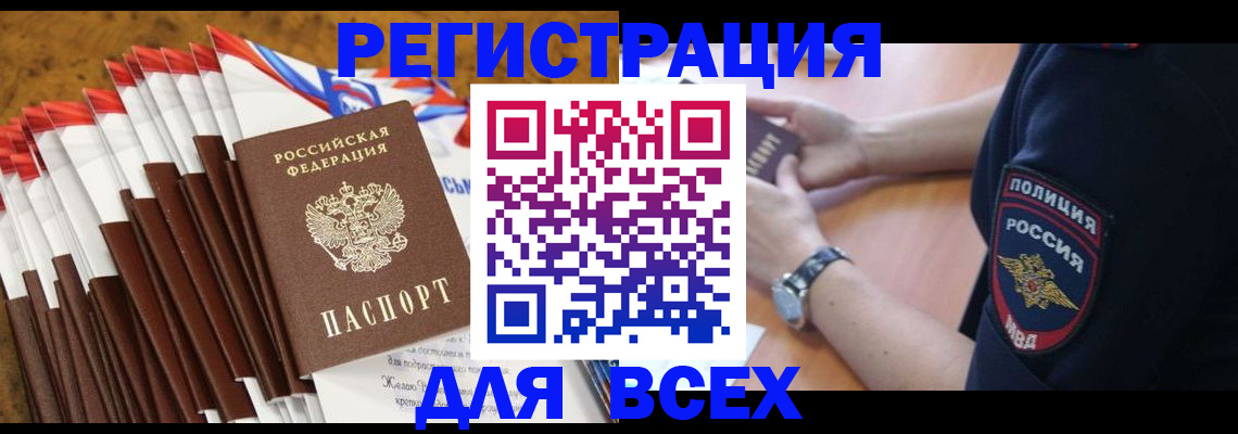 прописка ребенка в Канаше