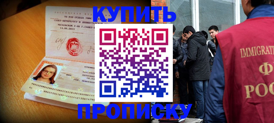 временная регистрация поиск в Канаше